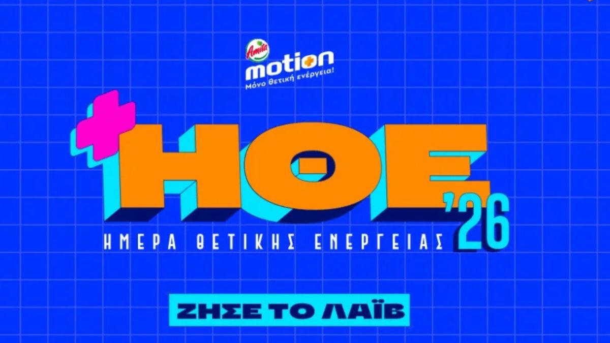 Η Ημέρα Θετικής Ενέργειας 2026 από την Amita Motion έρχεται στην Πλατεία Νερού, αύριο 18/9