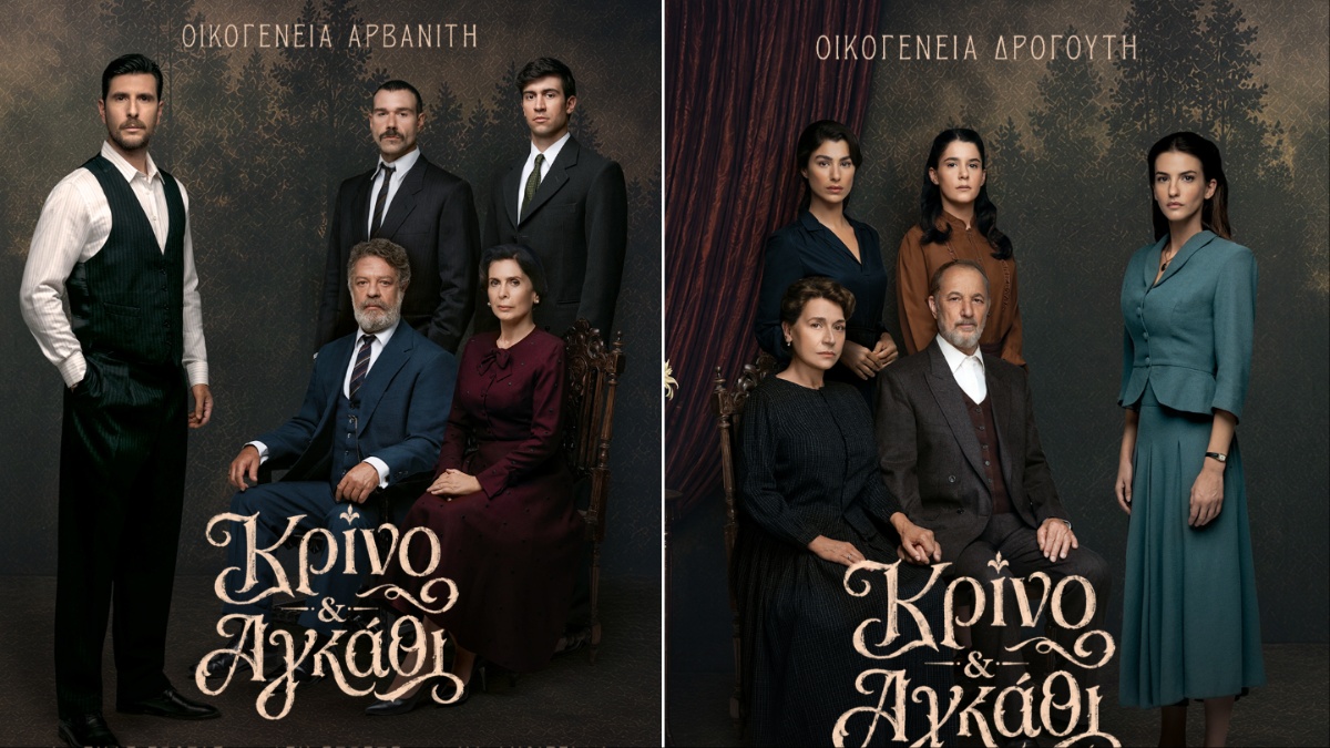 Κρίνο & Αγκάθι: Οι πρωταγωνιστές της σειράς αποκαλύπτουν το σκοτεινό παρελθόν των οικογενειών τους