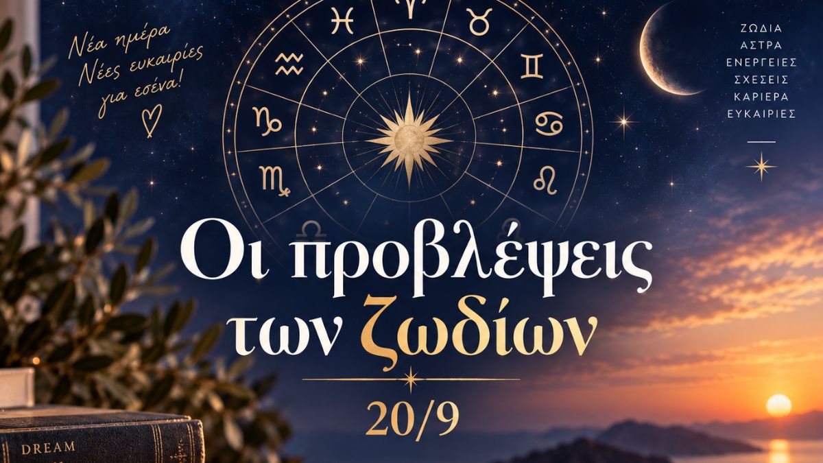 Ζώδια σήμερα: Οι προβλέψεις της Κυριακής 20/9