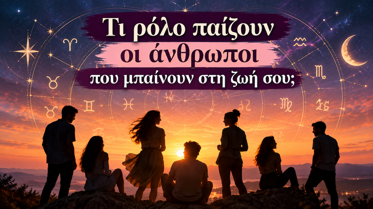 Οι 7 τύποι ανθρώπων που έρχονται στη ζωή σου για κάποιο λόγο